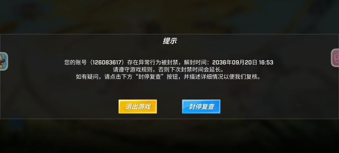 别人用我的号开挂然后被封了,怎么搞 1