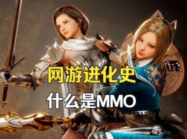 网游玩法的万物起源 什么是MMO?大型多人在线网游的魅力在哪?截图
