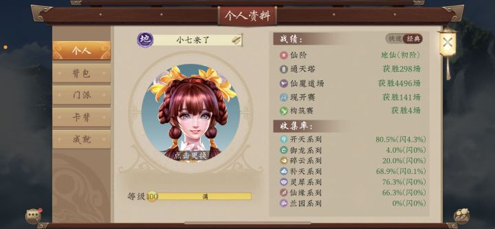 仙魔场把职业改了？幽冥升天取消了，镇天也取消？那不是碧落龙无敌了，改的意义何在？曾经两年前我记得改版也把幽冥取消了，后面又改回来，当时全体仙魔用镇天，天池龙。10年老玩家留名，完全没感到平衡，镇天为了过度2费低级生物用的卡组可以多组45高费，幽冥防单点金卡，都抛弃了，天池龙留着做啥，这盘比赛选手没抽到回手或者点杀牌基本就打不过天池龙，极度不平衡，仙魔5000盘玩了10年老八仙玩家留。仙魔理应百花齐截图