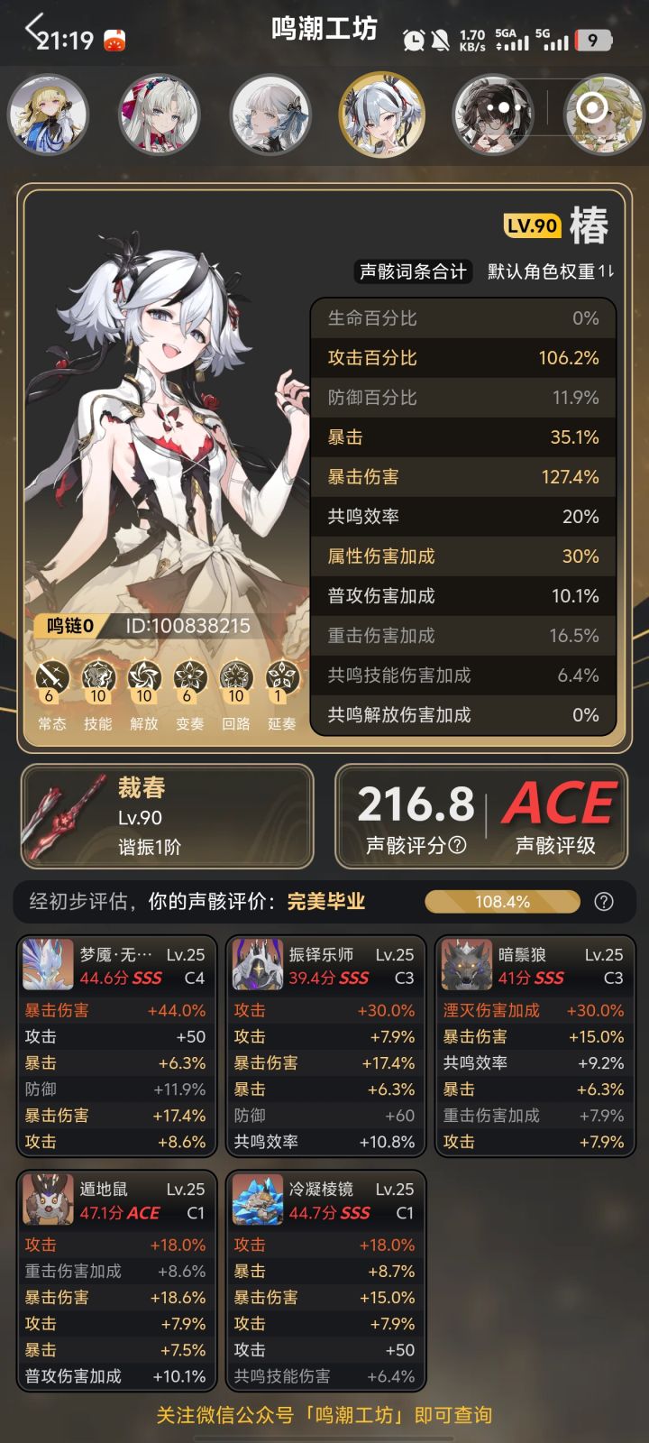 暴击还是太低了！！截图