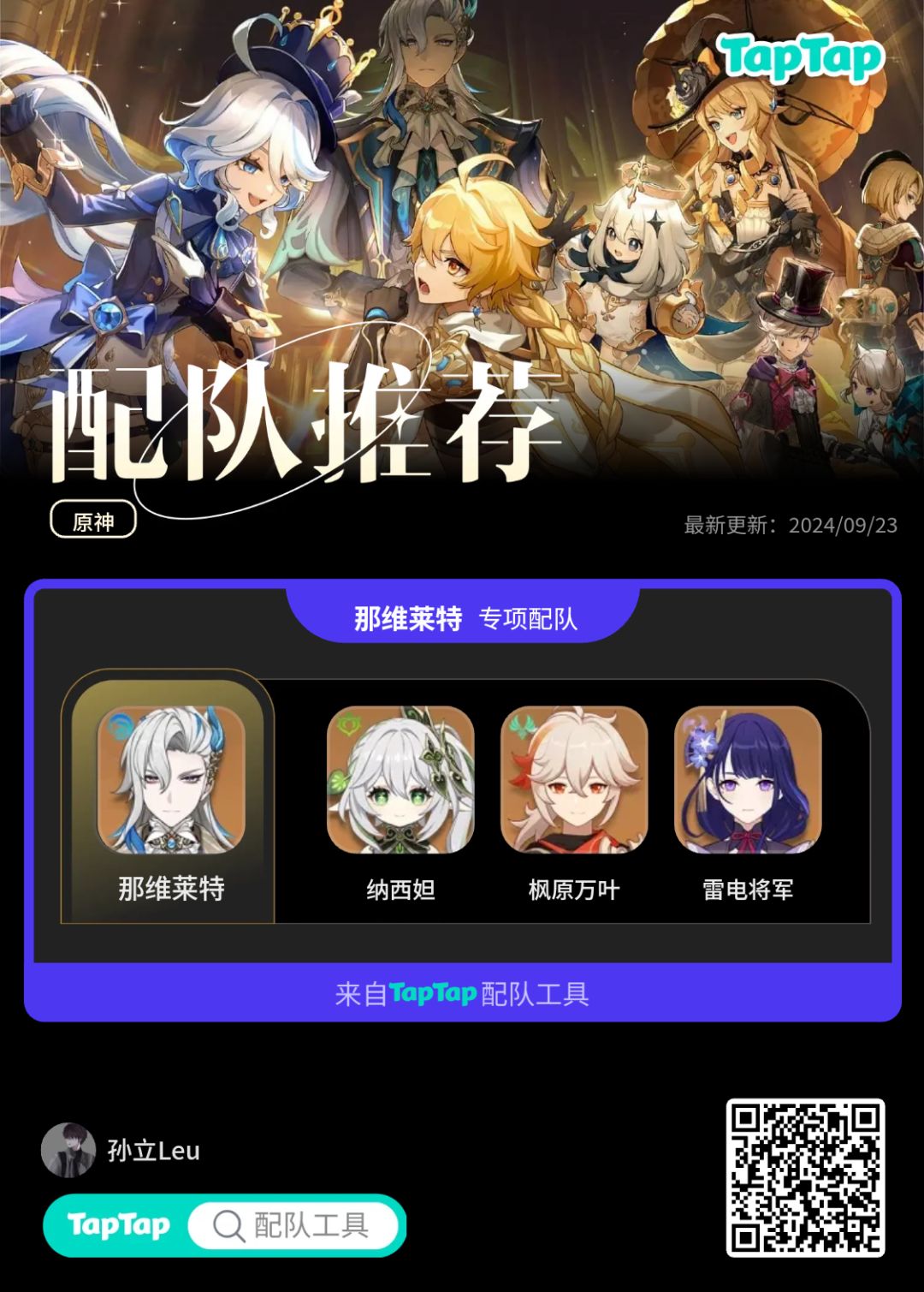 #我的原神配队截图