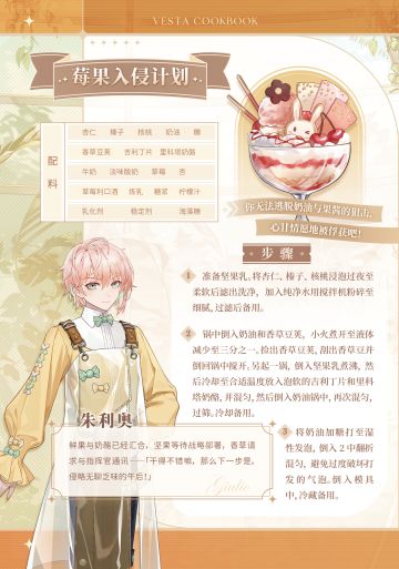 维斯塔厨艺培训班：朱利奥•莓果入侵计划