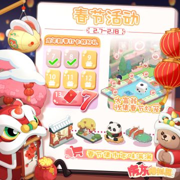 【更新情报】🧧装修任务新玩法&春节限时活动！