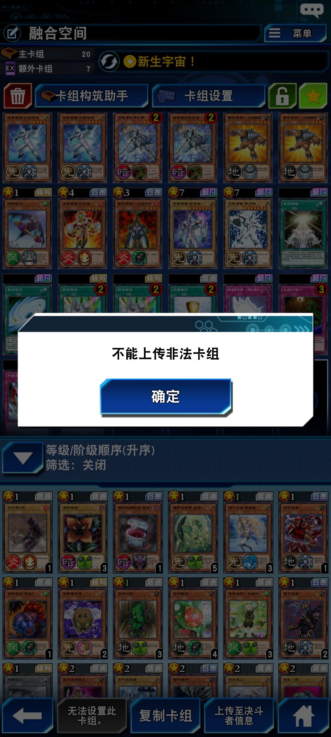 啥意思好久没玩上来一看卡组用不了了 1
