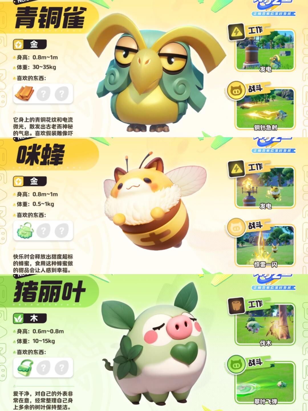元梦农场的蛋原来是他们‼️ 3