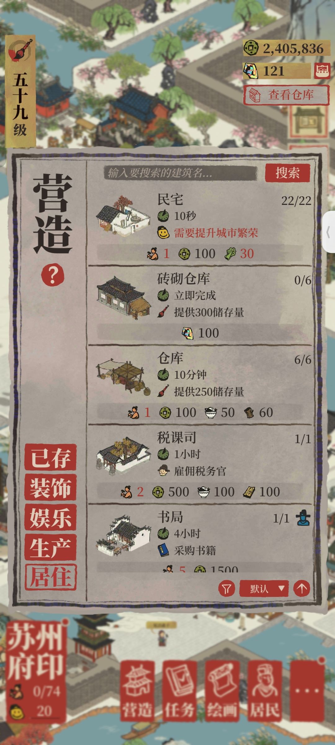 #江南百景图攻略 
各个府到底多少居民才好啊，感觉已经到瓶颈期了[表情_豹哭]截图