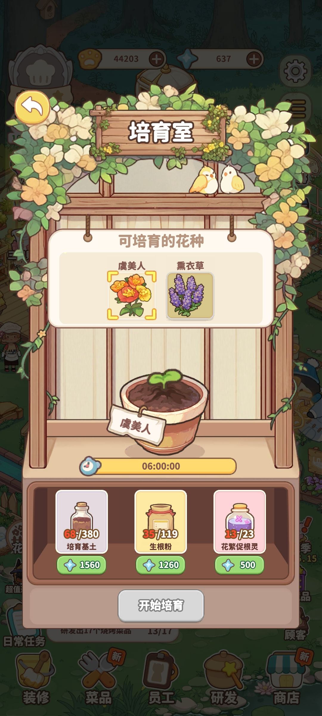 弃游了刷了十几次广告都是这些没有培育的花 2