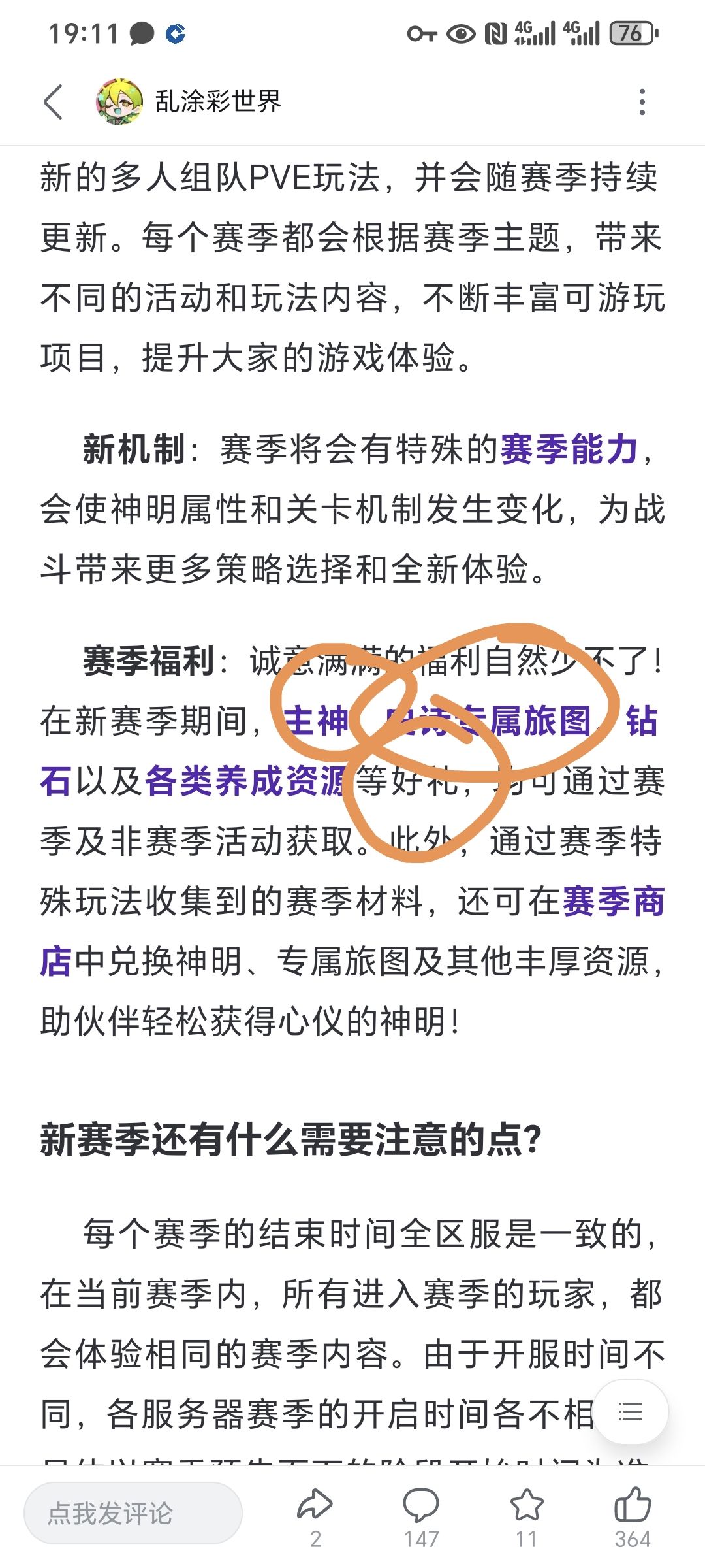 我请问了四个主神是社团活动还是额外送的 1