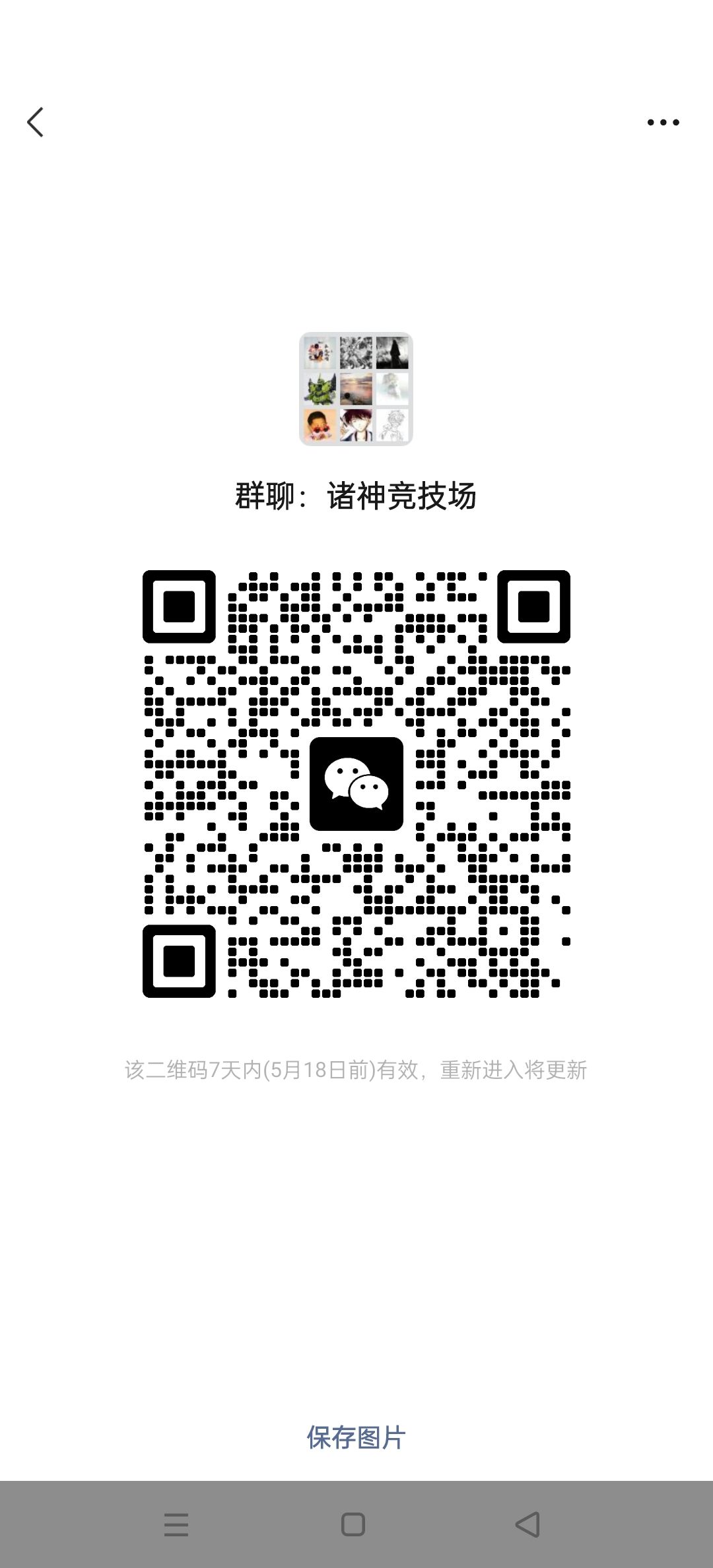 诸神竞技场新建交流群 2