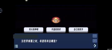 开局十个选项一览与选择建议