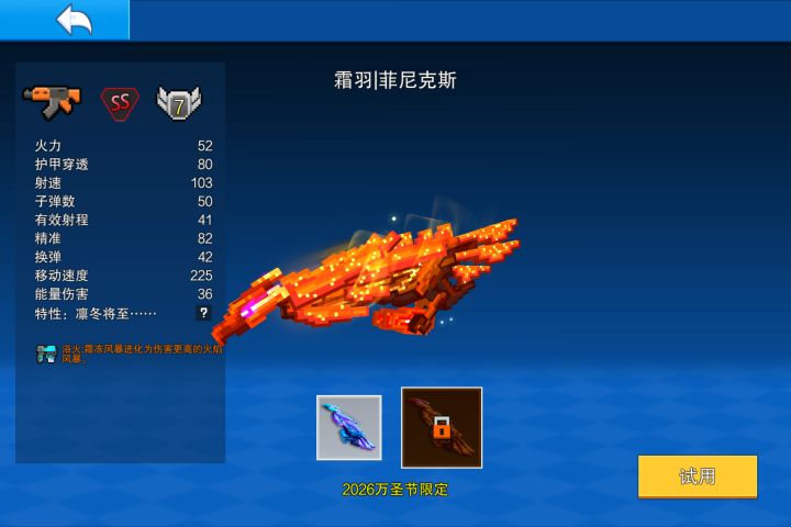 新皮和武器截图