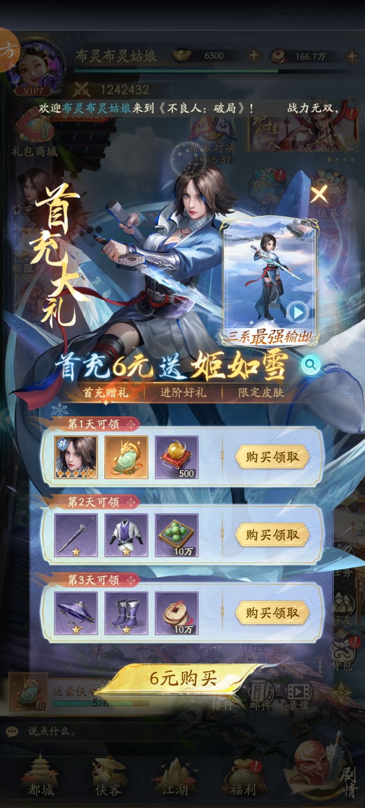 零氪第四天截图