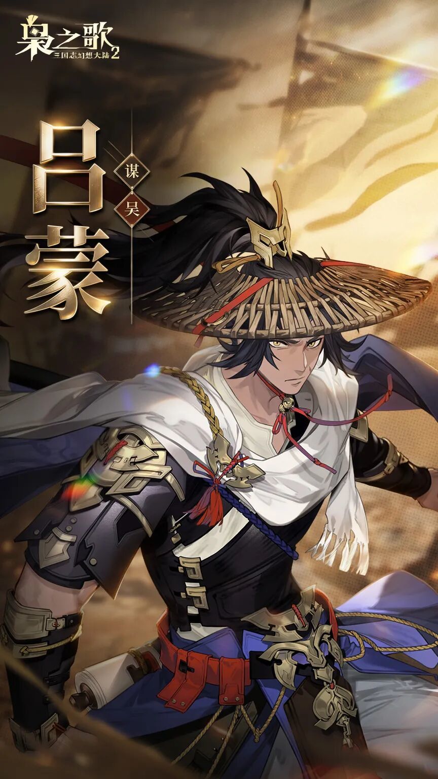 【快讯】三幻2枭之歌新武将吕蒙即将登场 1