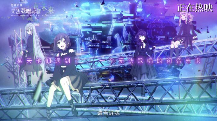电影世界计划初音未来“组合预告-25点,Nightcord见。篇”公开!截图