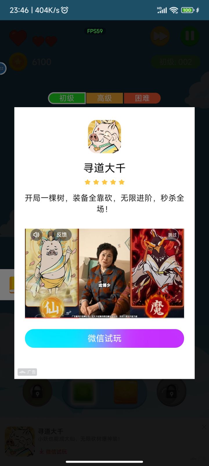 强制广告，没有关闭按钮，只能退出游戏截图