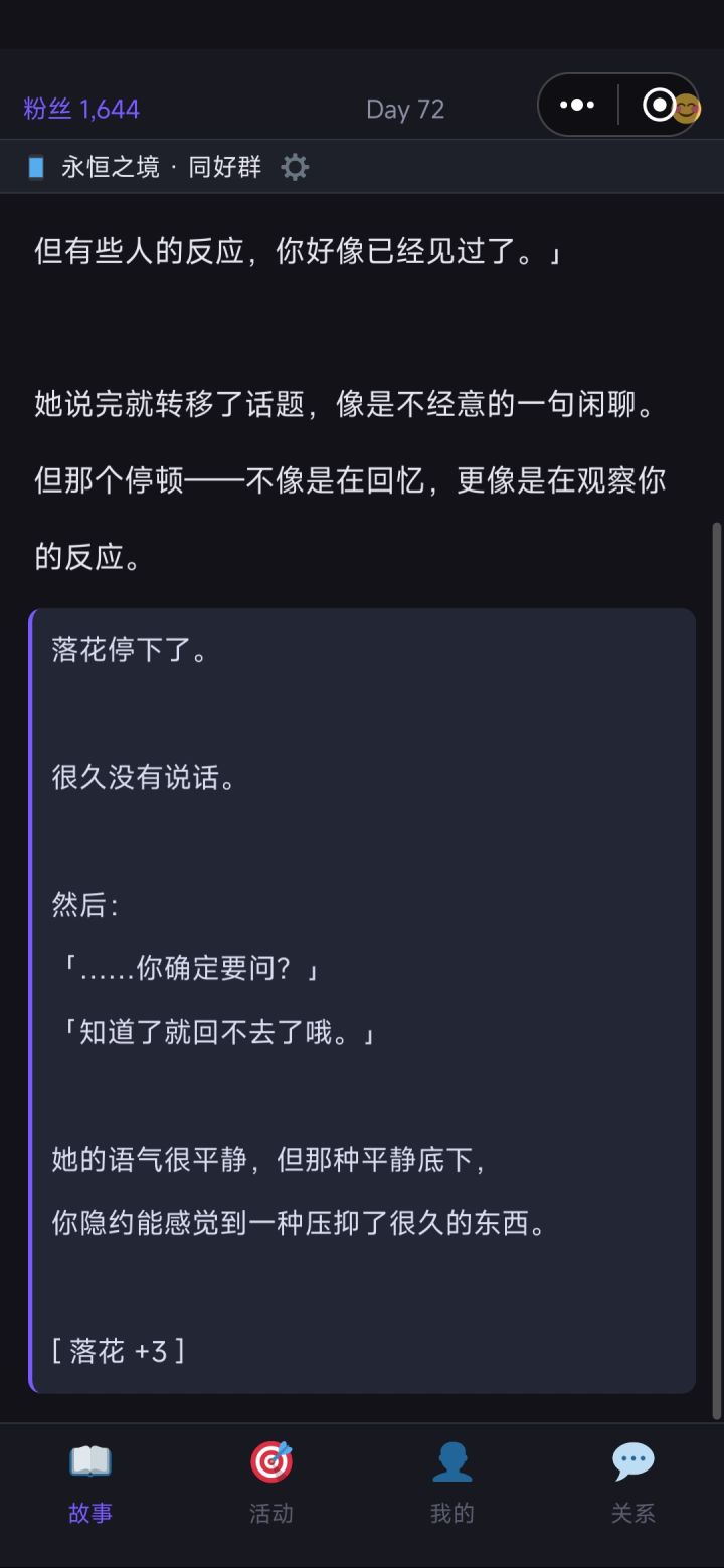 挺好玩的,在落花这品出了一股阴湿味儿,落花简直是一个软软的黑芝麻汤圆啊。二周目我玩的像个悬疑剧了都(纯个人想法)截图