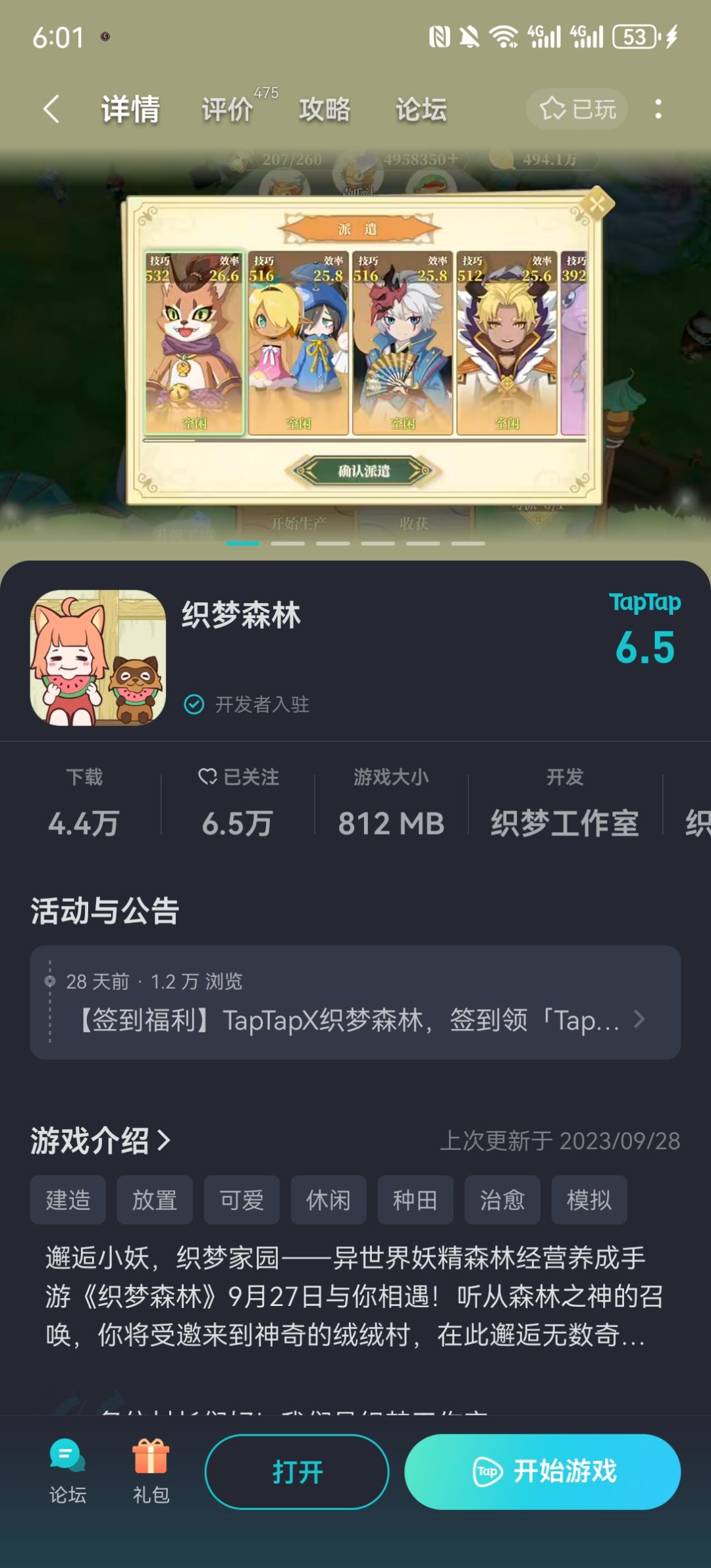 织梦森林—礼包兑换码 3