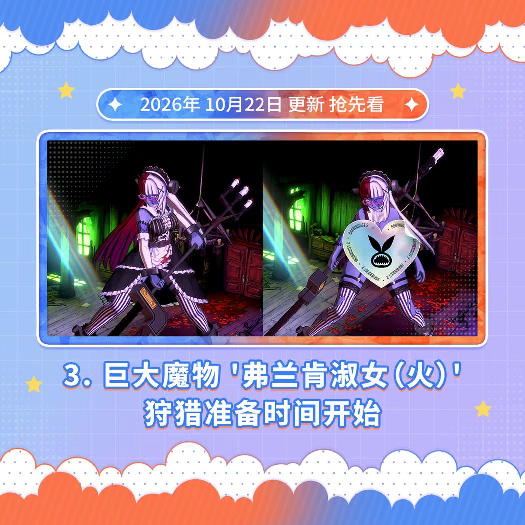 兰肯淑女登场?棕色尘埃2万圣节爆料! 3