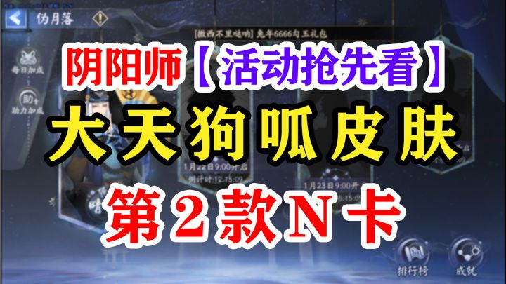 阴阳师元宵节活动奖励+玩法截图