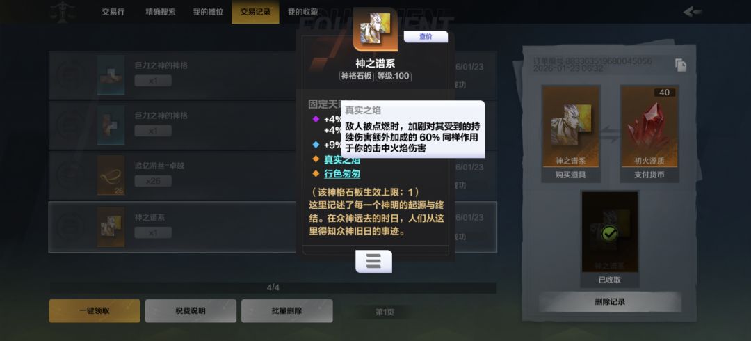 40火捡漏了高价卖给狂一 1