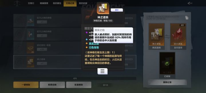 40火捡漏了高价卖给狂一截图