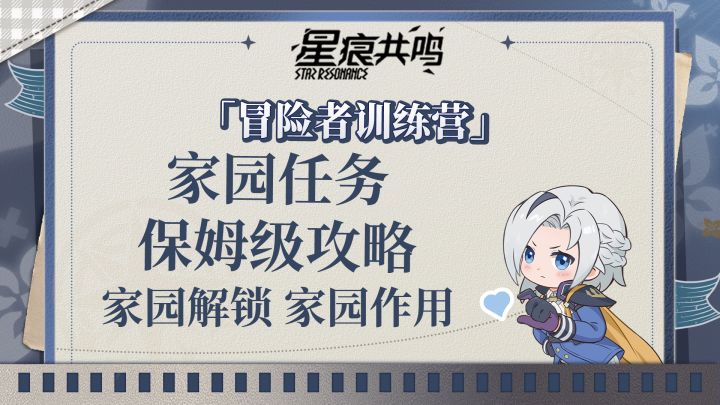 家园任务卡进度？手把手带你完成任务，快速上手家园系统！截图
