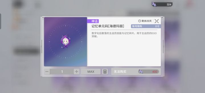 300积分换专武还是攒着换记忆截图