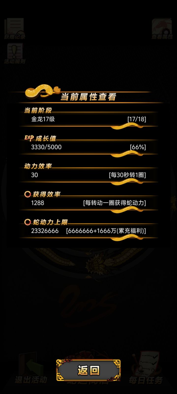 活动结束应该能到18级截图
