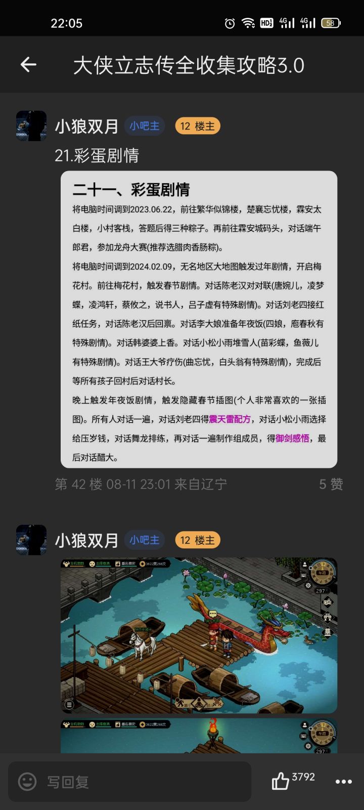 问一下，手机版能触发过年和端午吗截图