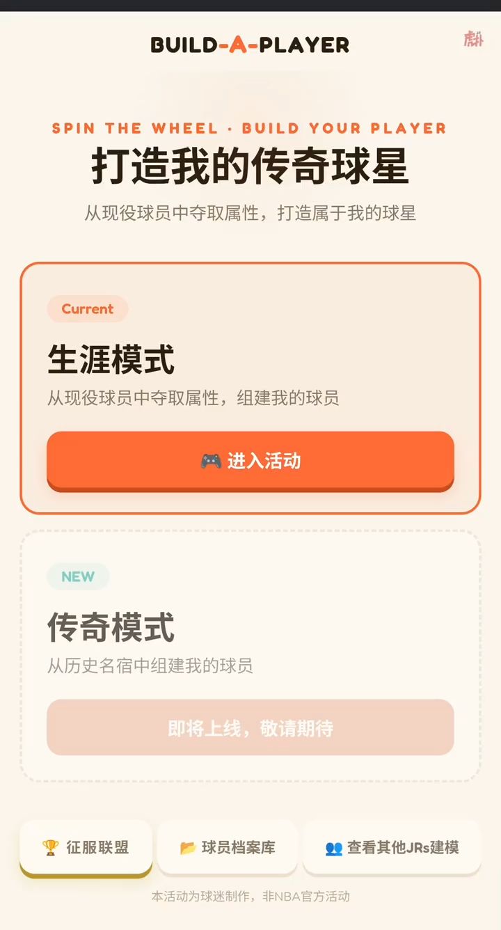 手游【我创造的完美球员】截图