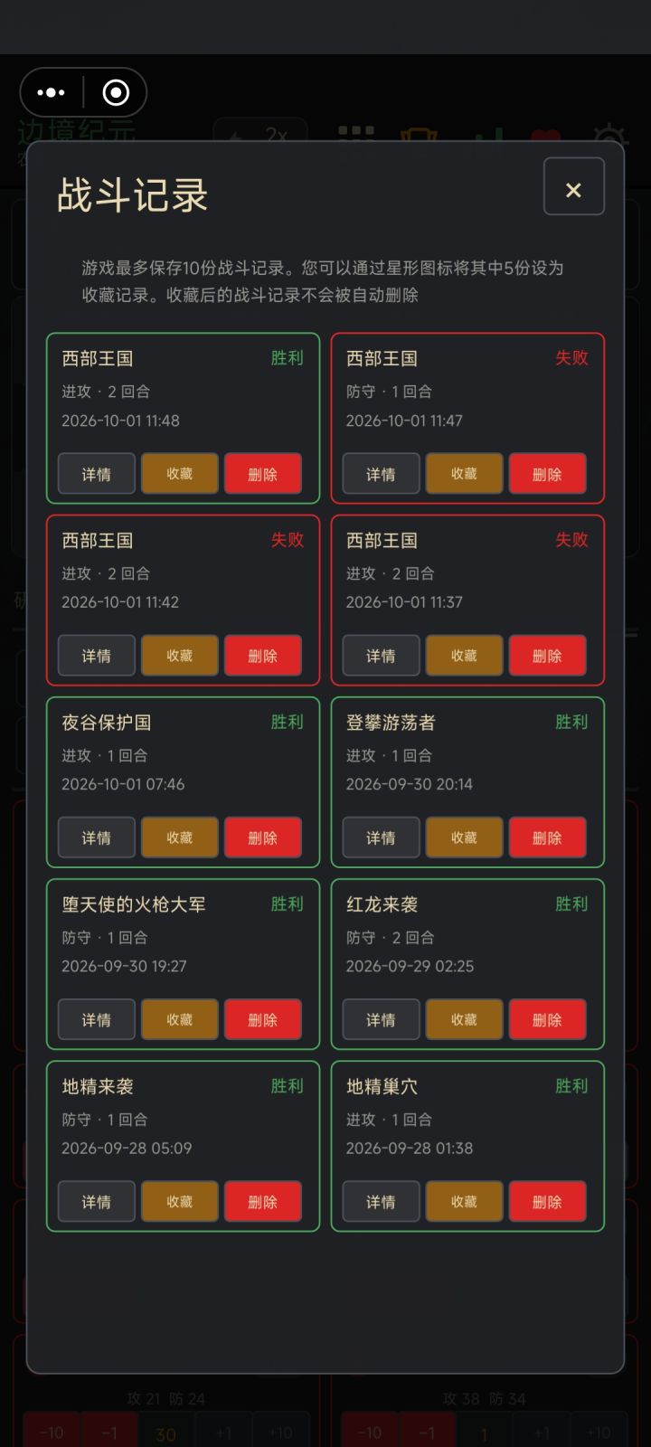 战术换家说是截图