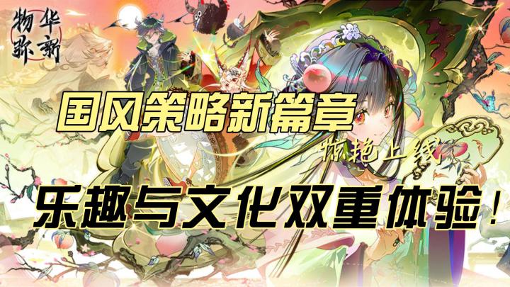 国风新宠《物华弥新》：与武林高手共闯江湖，领略古代文化魅力！截图