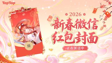 福利丨《龙族：卡塞尔之门》× TapTap新春专属红包封面派送中！