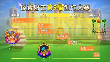 创作大赛已开启，快去创造属于你的作品吧