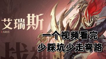 萌新必看：一分钟视频能让你少走弯路，少踩坑！