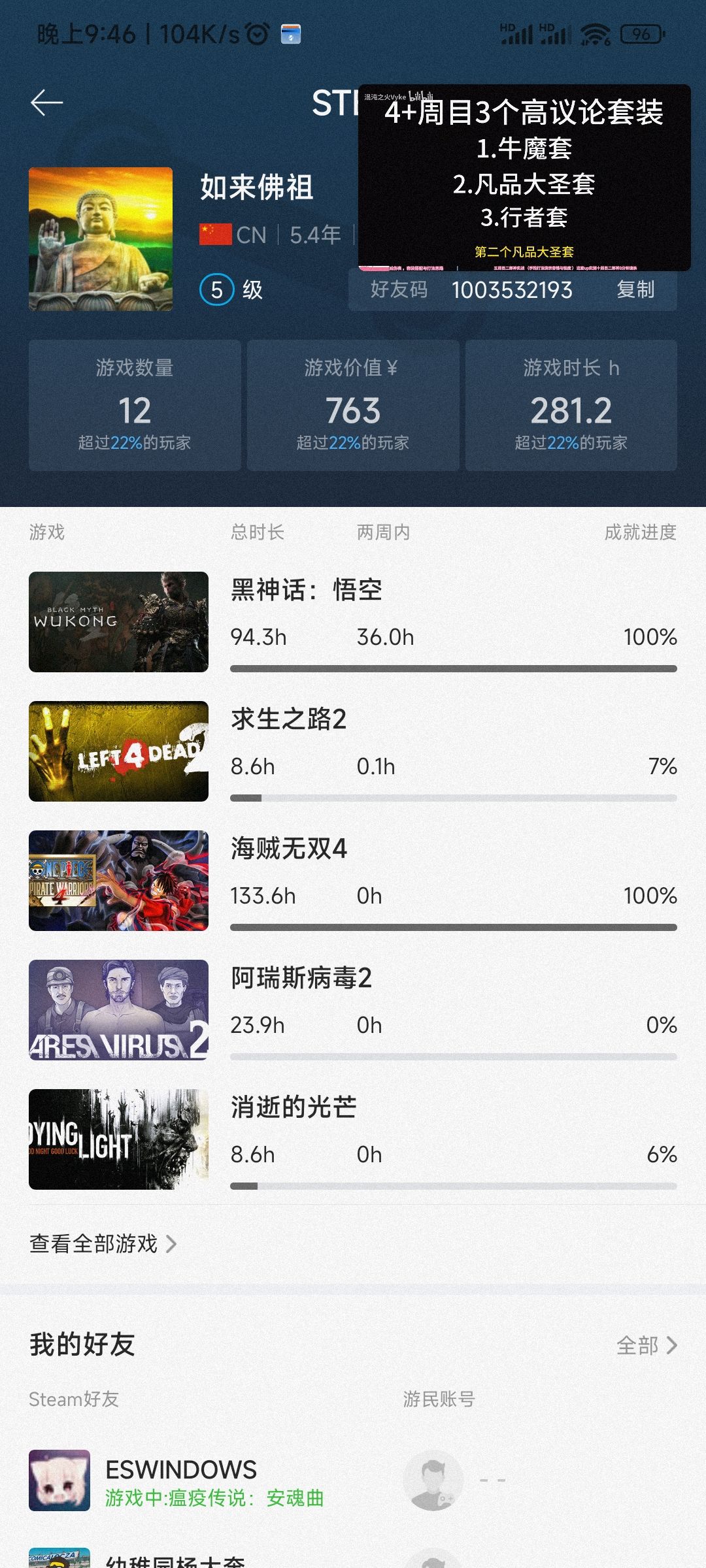 海贼无双4&黑神话悟空全成就进不去游戏 1