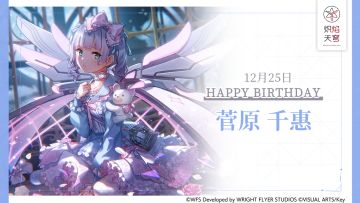 【角色生贺】菅原千惠