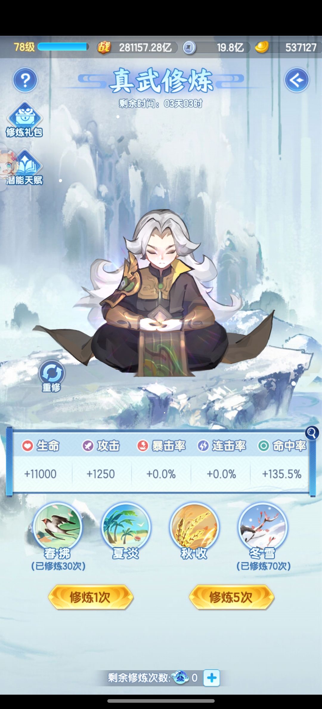 真武镇魔修炼及天赋搭配 2