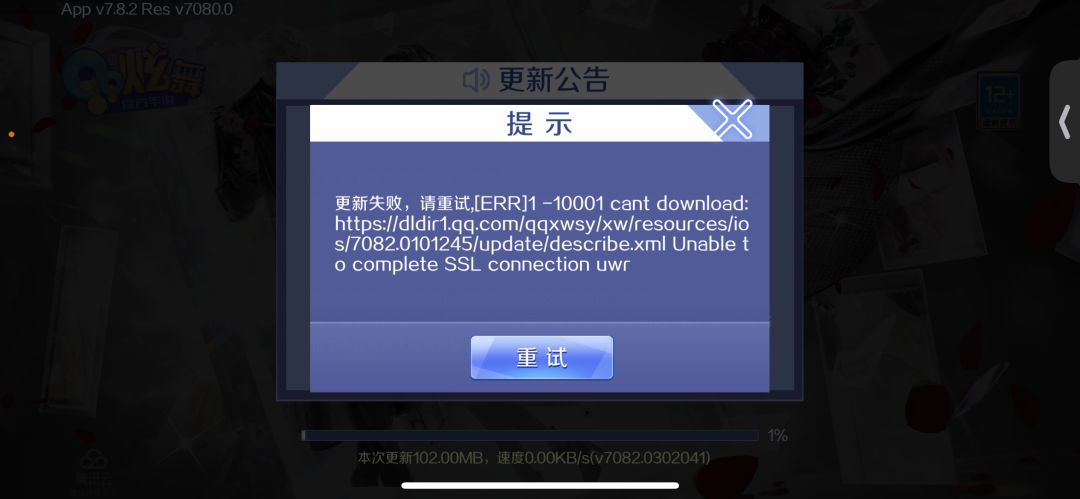 为啥不让我更新啊 1