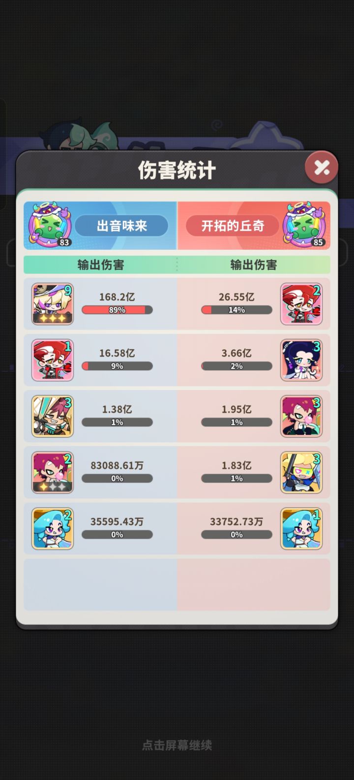 pck的输赢我真看不明白了截图