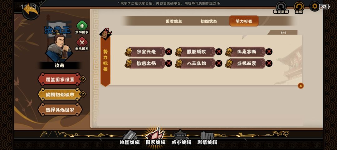 八王之乱主要势力和剧情还没做完 1