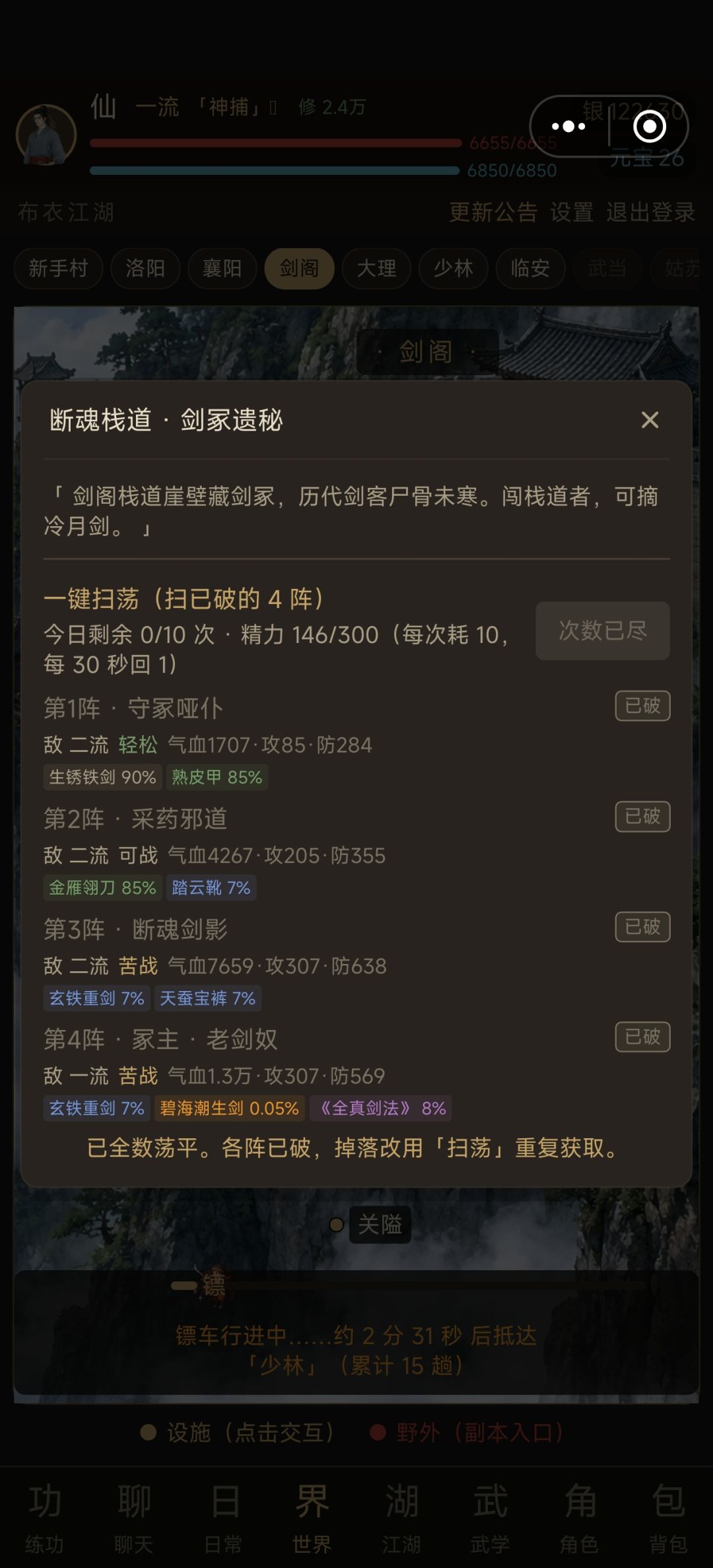 副本的全真剑法和门派全真剑法是一个剑法吗 2