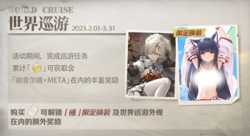 【世界巡游】小贴士