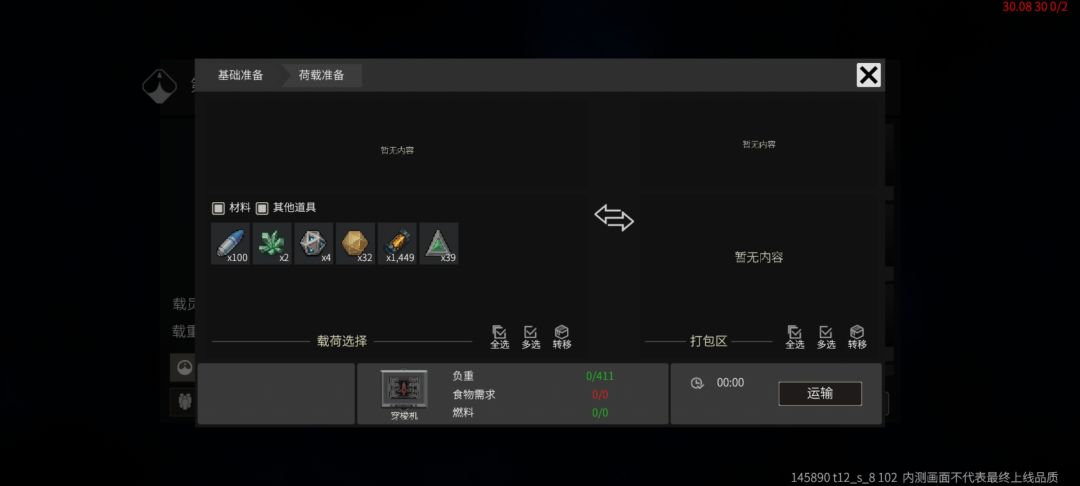 舰队物资发送的载重是不是有点不对 2