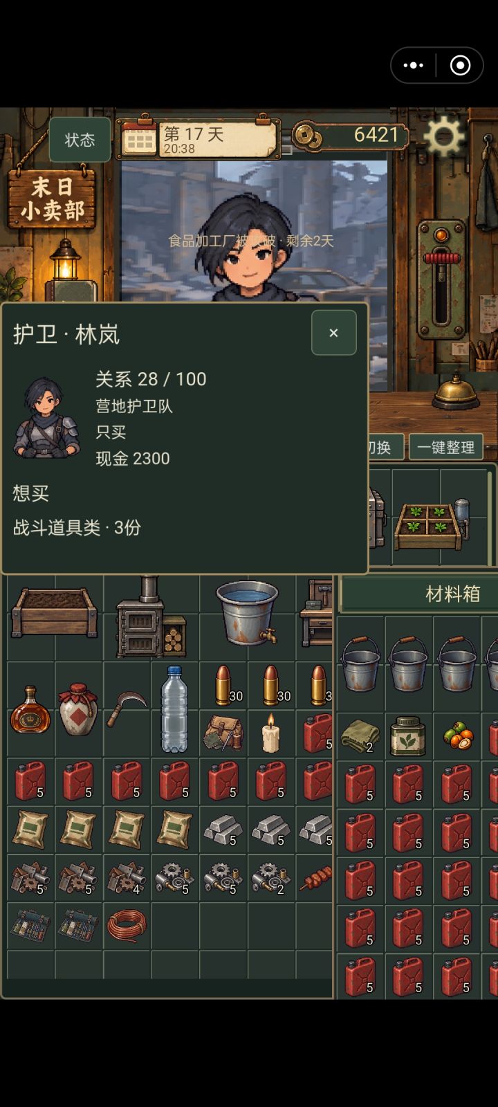 建议增加NPC互动感截图