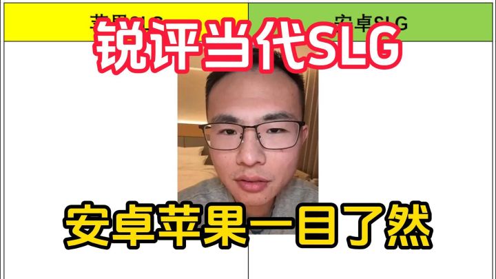 锐评当代SLG,安卓苹果一目了然截图
