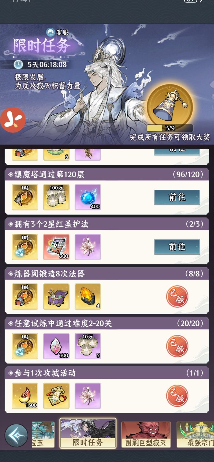 二星红圣这个任务也太畜牲了截图