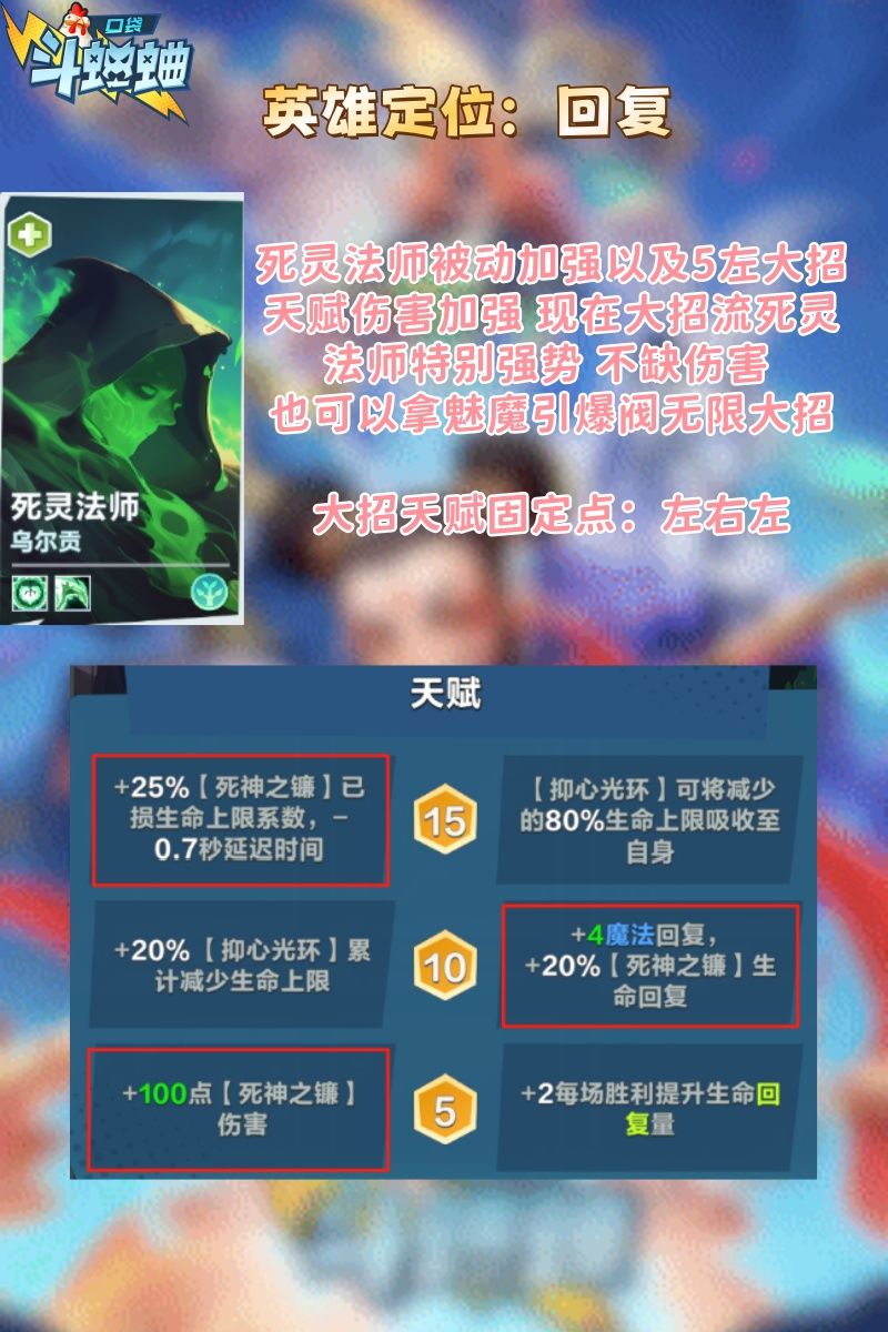 8月28日更新 大招流死灵法师史诗级大加强 2