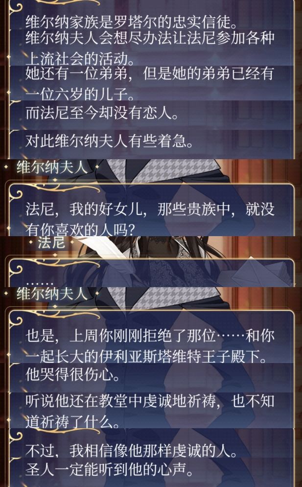 游戏情节-艾尔线-11困兽之斗篇-圣人的新娘 1