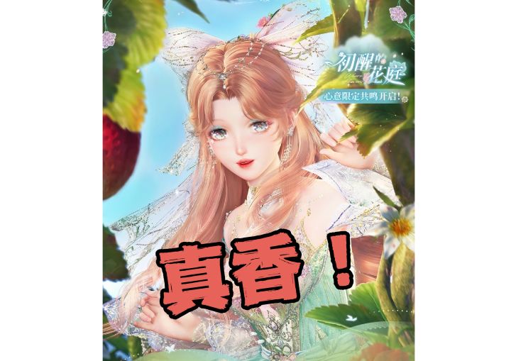 没想到第一个森系是这么抽的截图